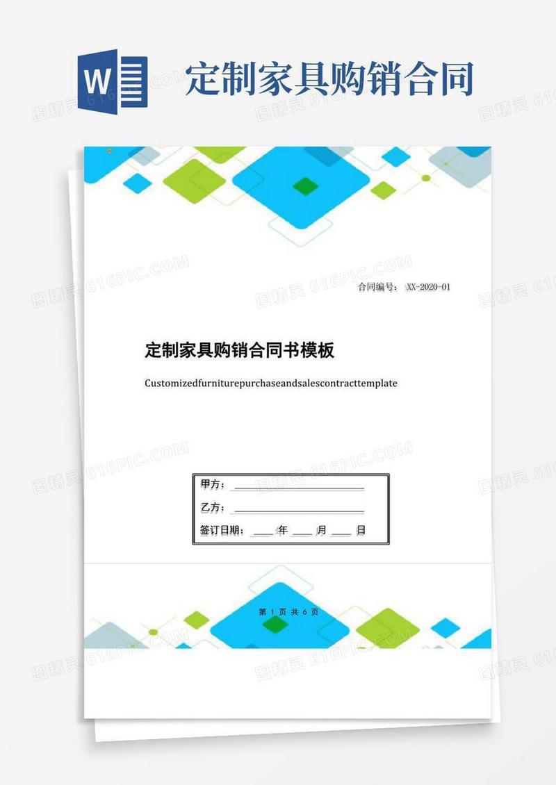 通用版定制家具购销合同书模板