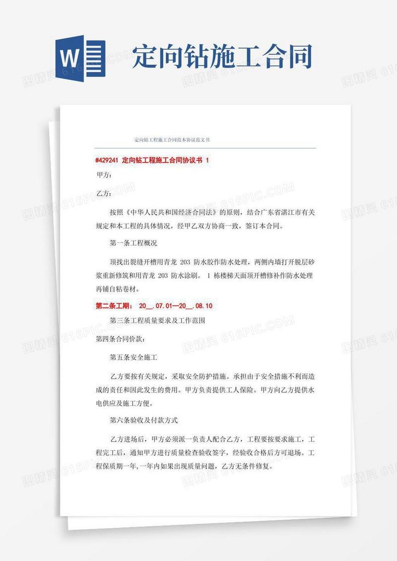 大气版定向钻工程施工合同范本协议范文书