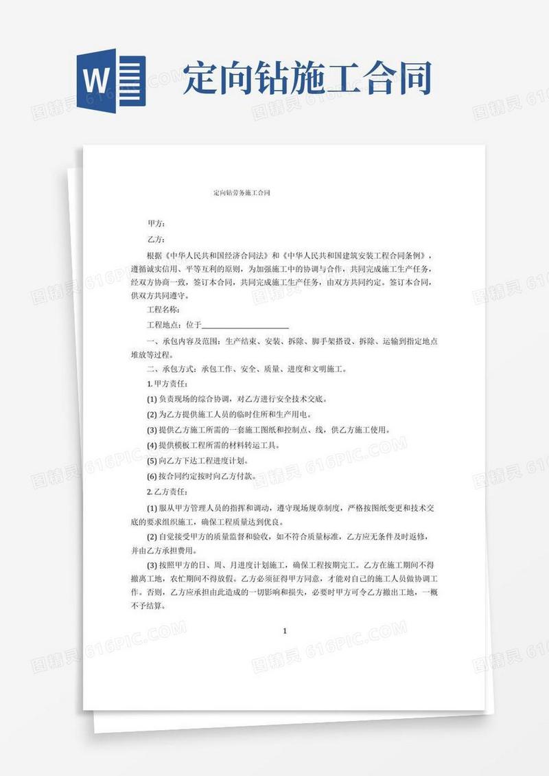 通用版定向钻劳务施工合同
