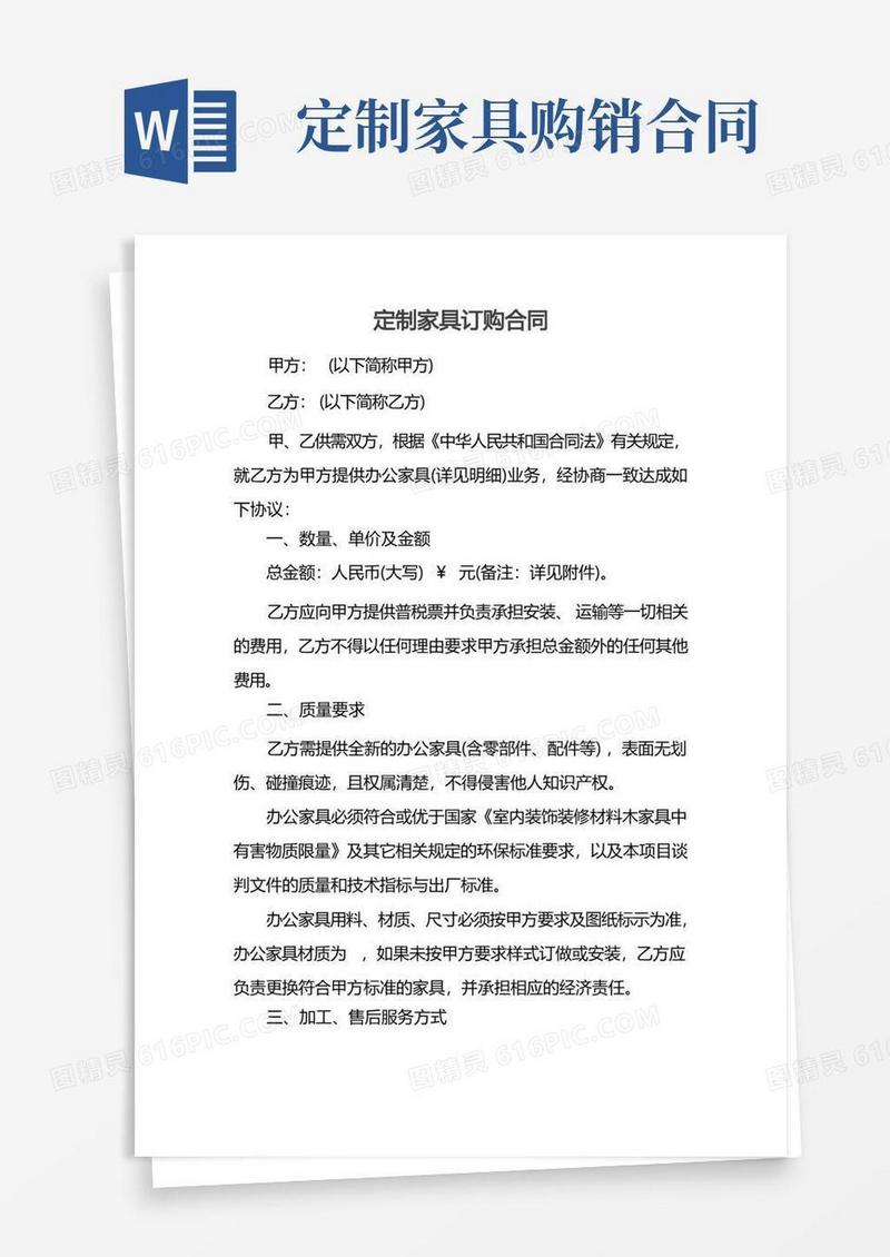 大气版定制家具订购合同