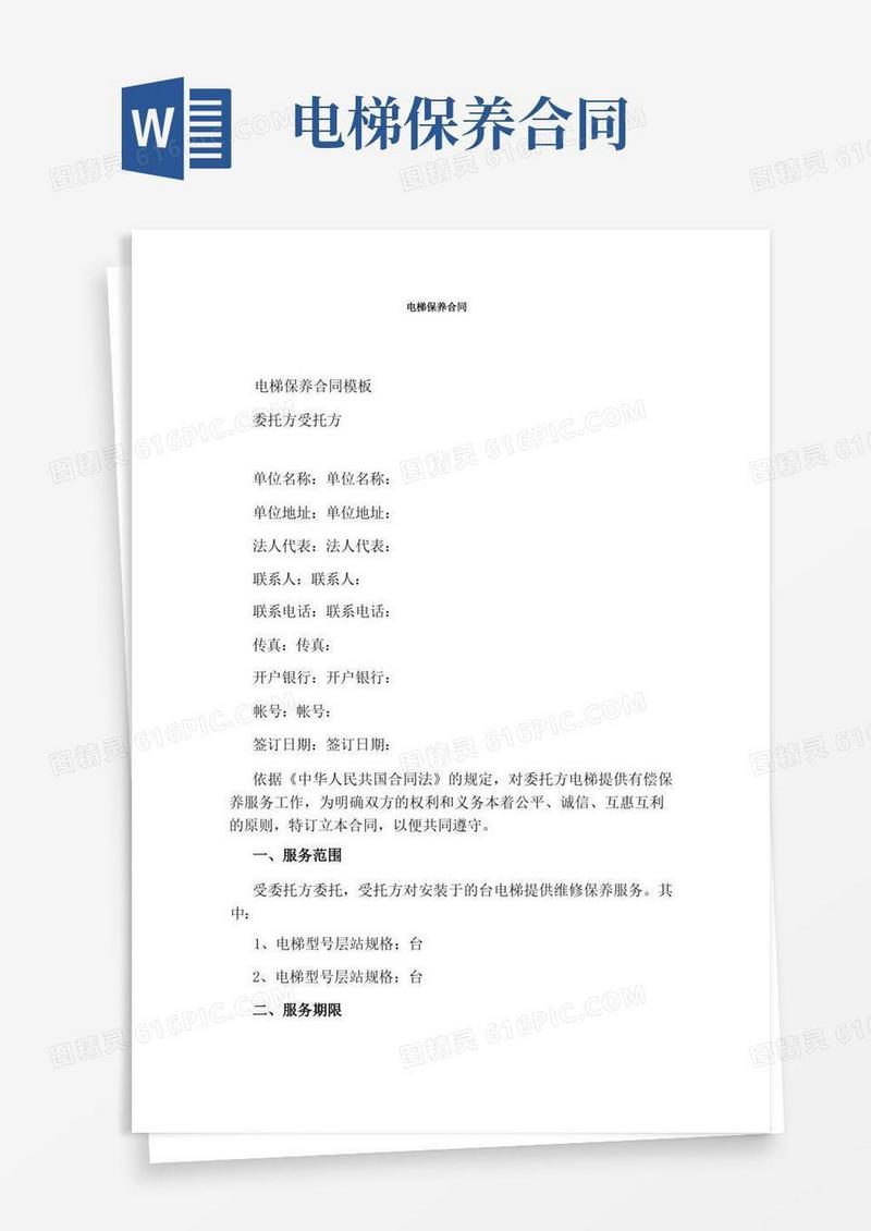 简易版电梯保养合同(完整版)