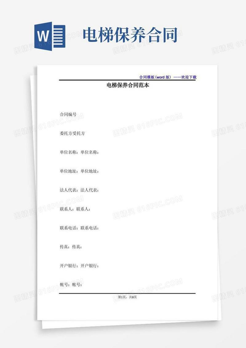 大气版电梯保养合同范本（标准版）