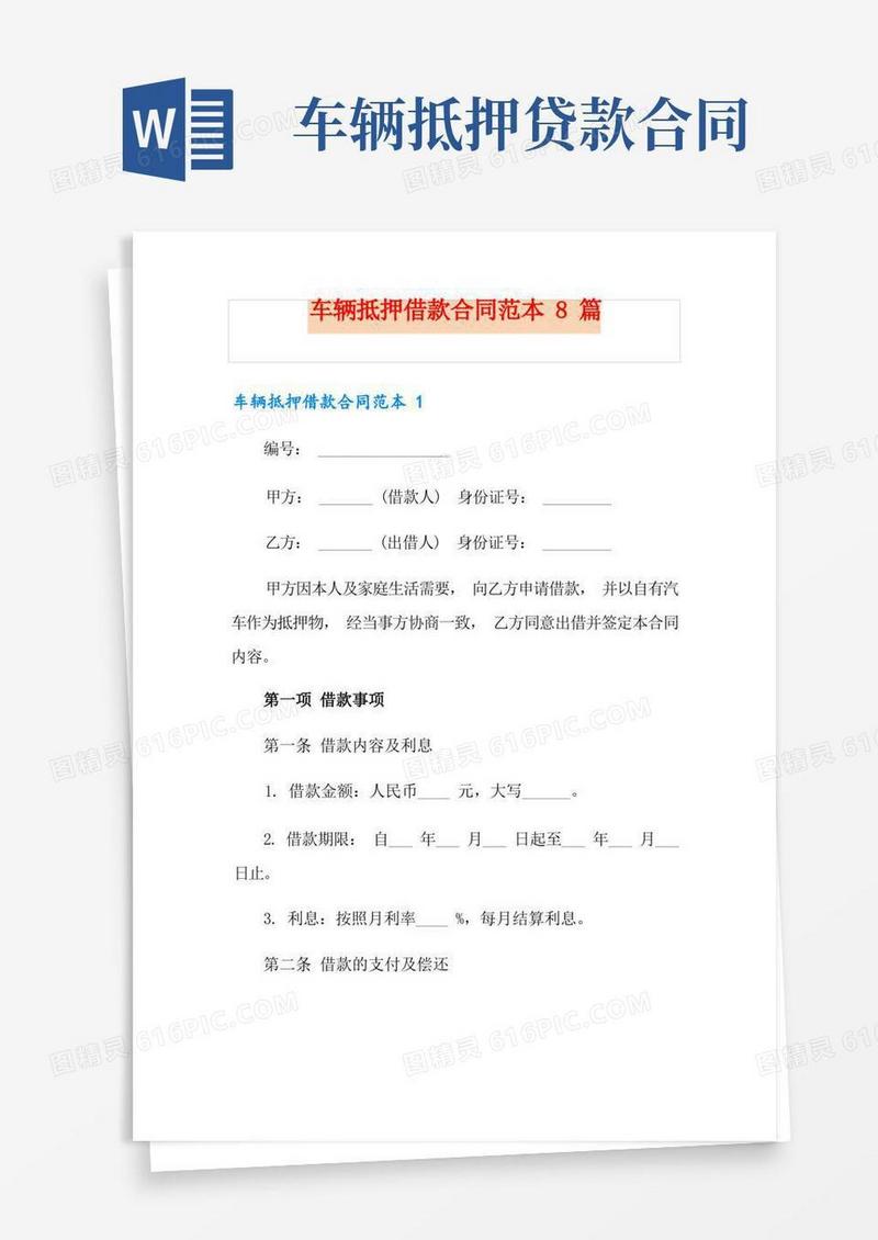 通用版车辆抵押借款合同范本8篇
