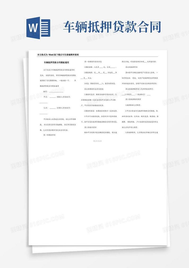简易版车辆抵押贷款合同模板通用(1)
