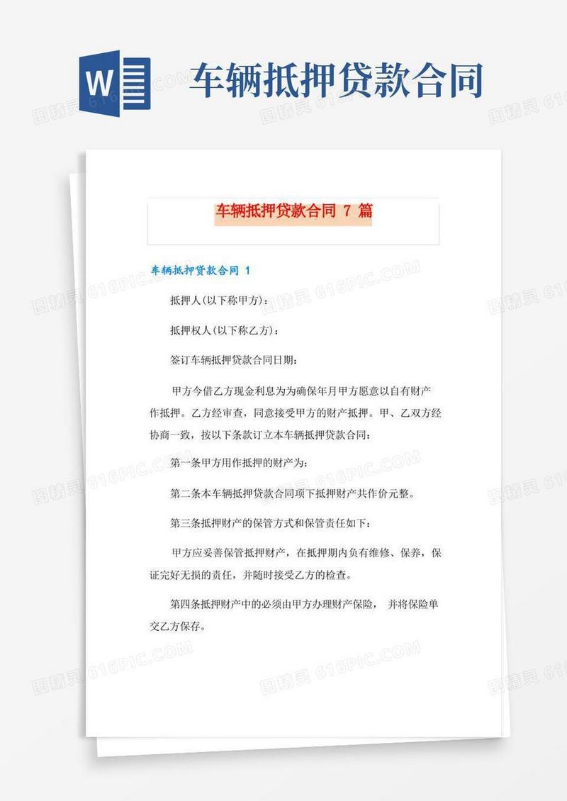 实用的车辆抵押贷款合同7篇(1)