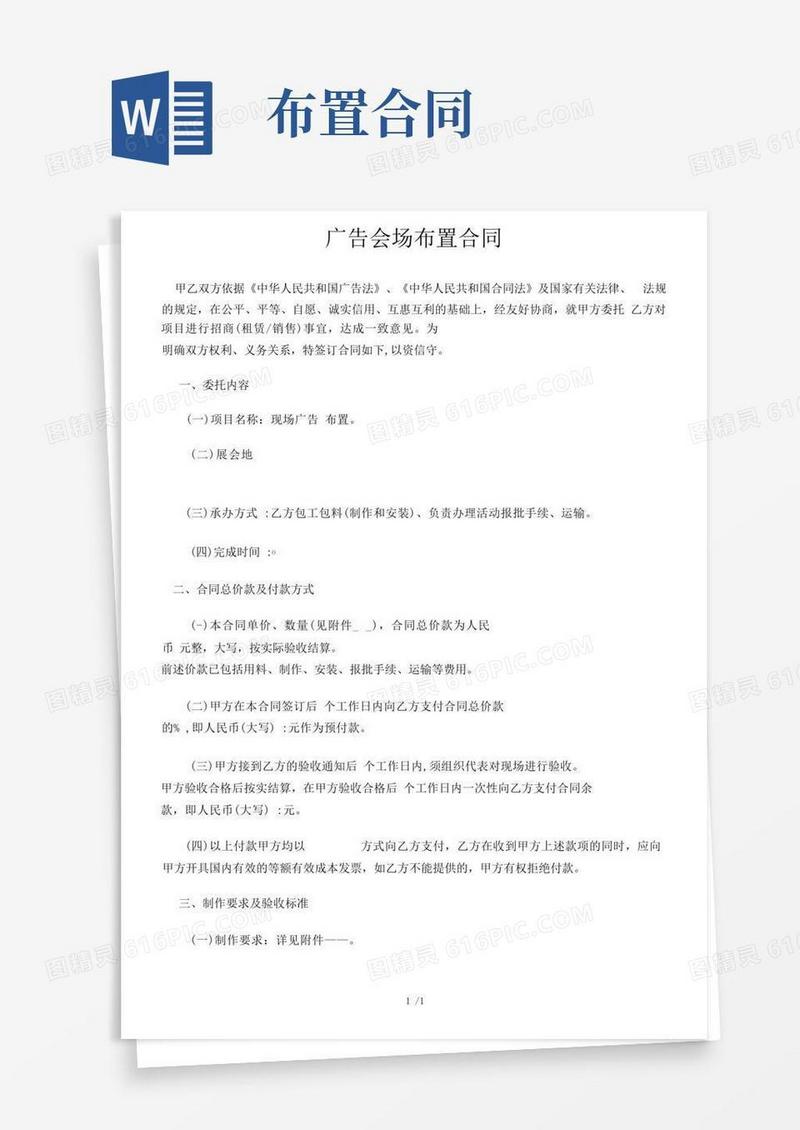 大气版广告会场布置合同