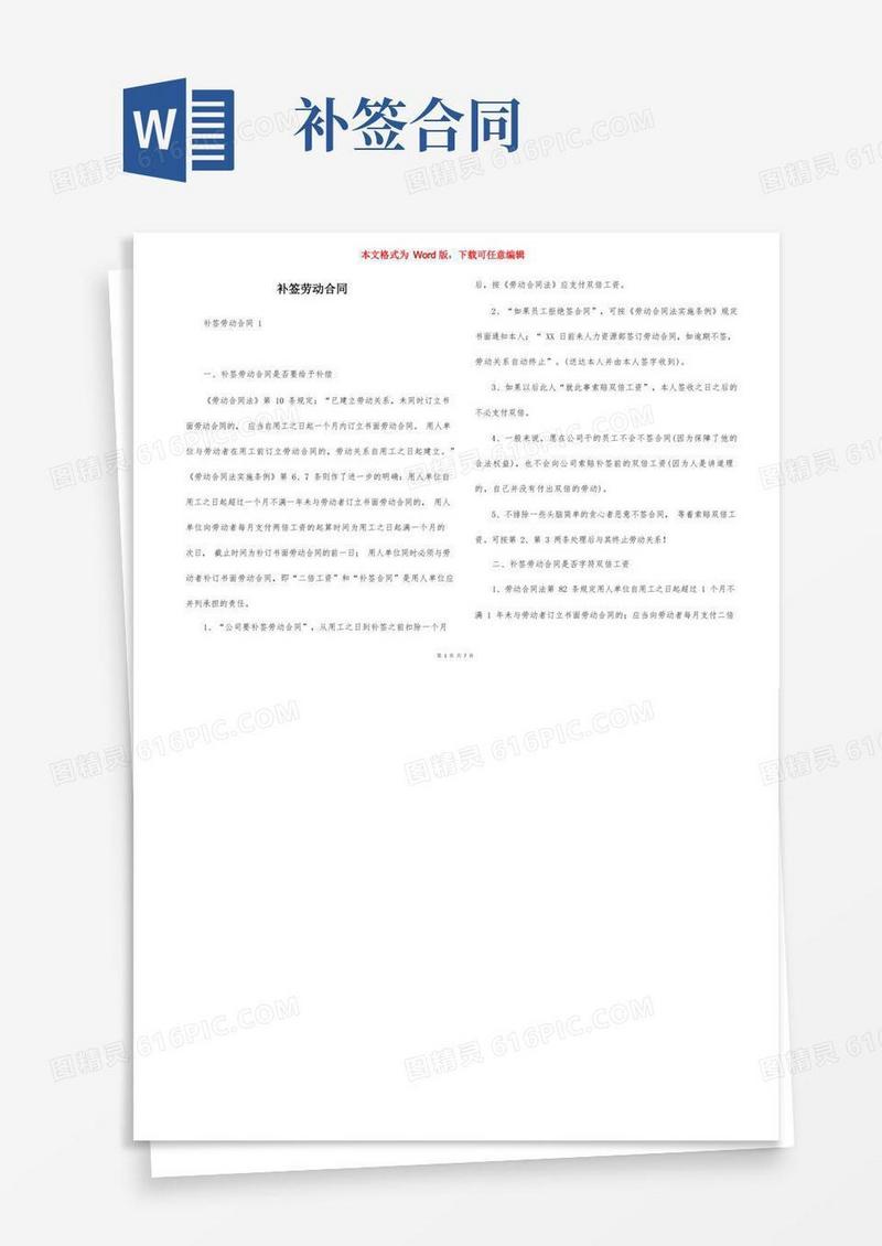 好用的补签劳动合同(1)