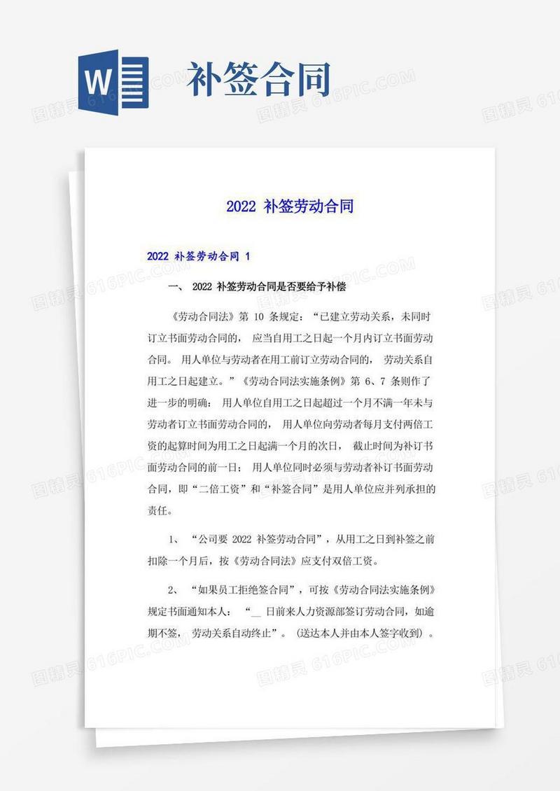 大气版2022补签劳动合同(1)