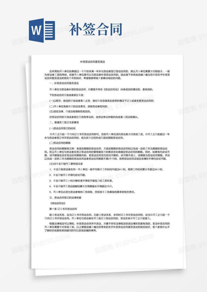 好用的补签劳动合同是否违法(1)