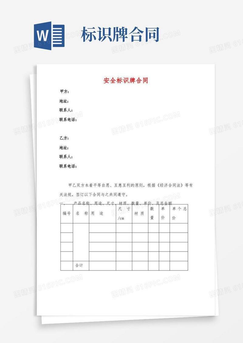 通用版安全标识牌制作合同(通用版)