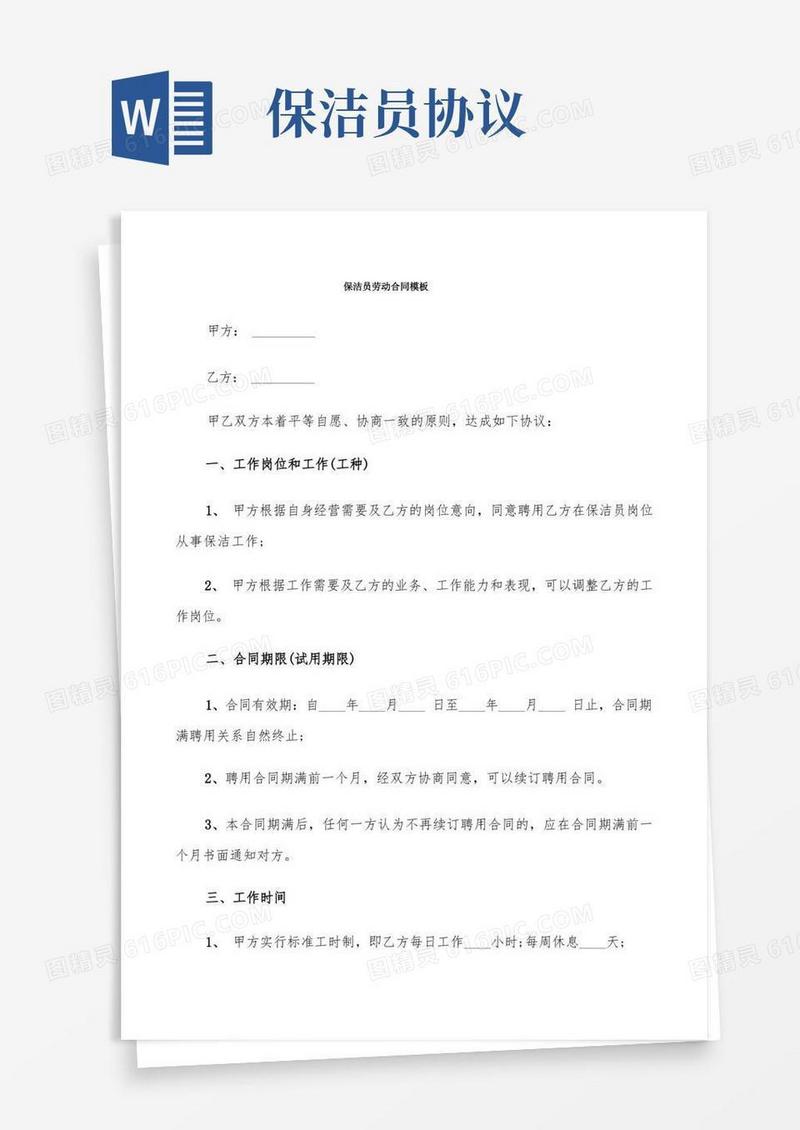 好用的保洁员劳动合同模板(11篇)
