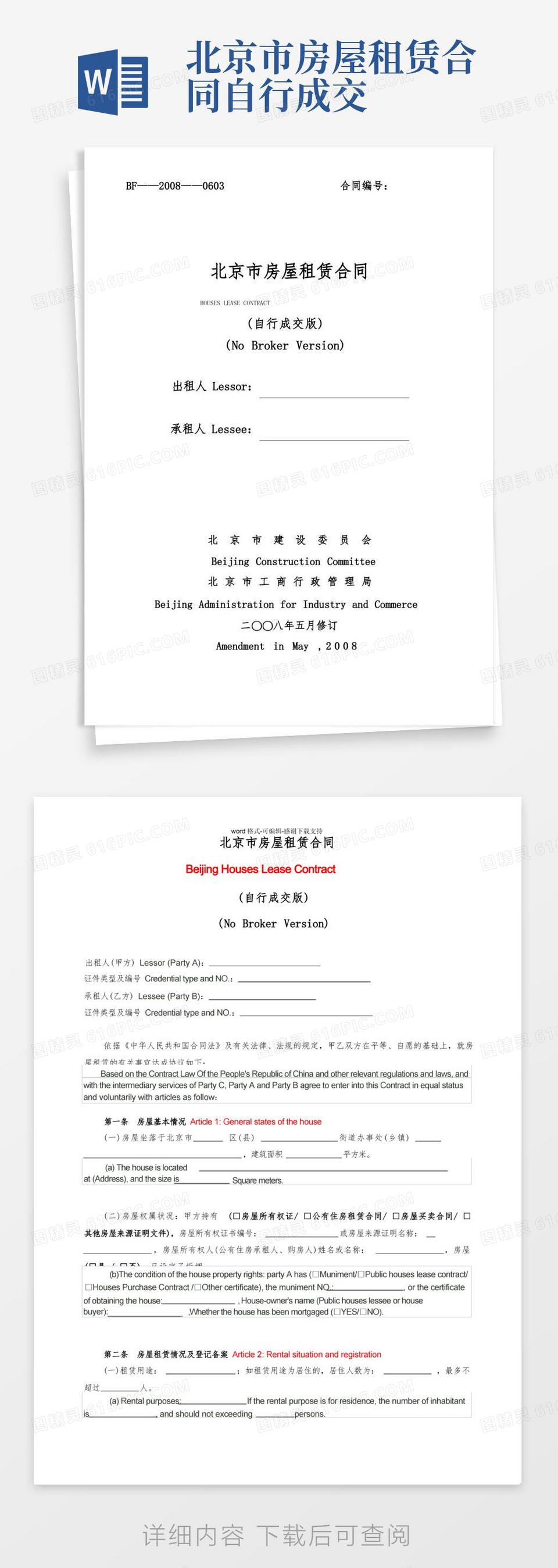 租赁合同中英文word模板免费下载_编号157adpxdy_图精灵