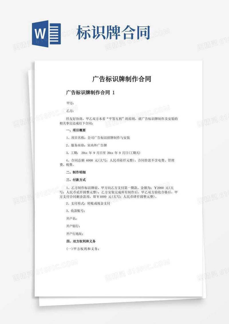 简易版广告标识牌制作合同