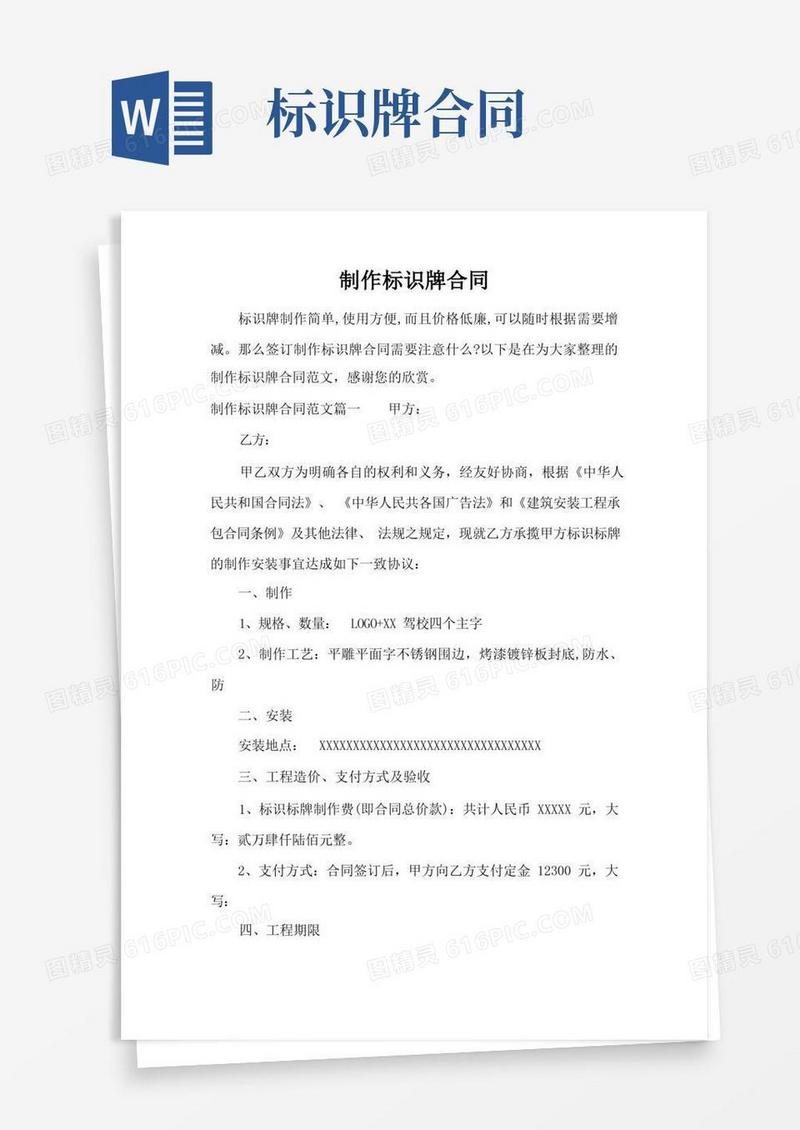 简易版制作标识牌合同(标准版)