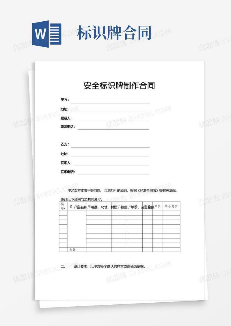 通用版安全标识牌制作合同