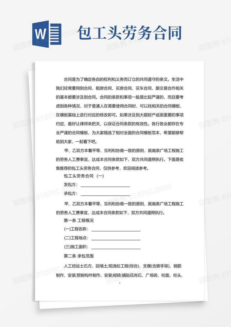实用的包工头劳务合同范文5篇