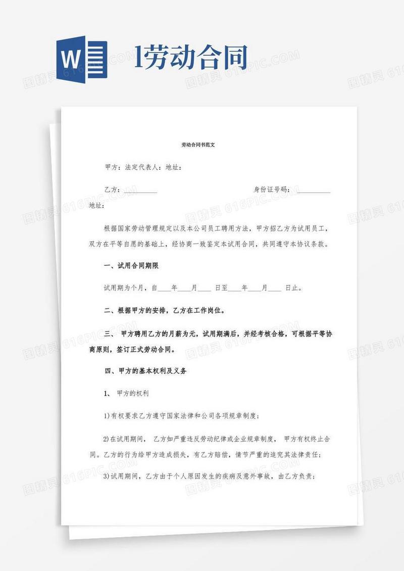 大气版劳动合同书范文(8篇)