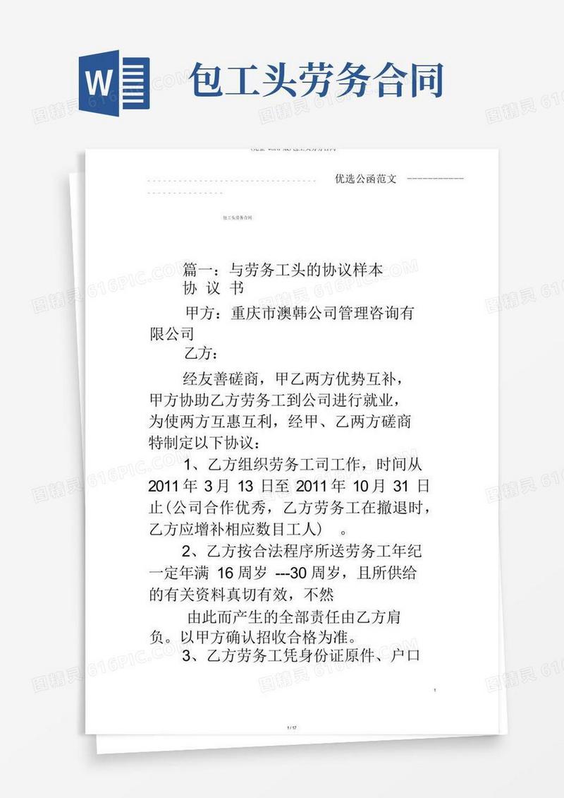 好用的(完整word版)包工头劳务合同
