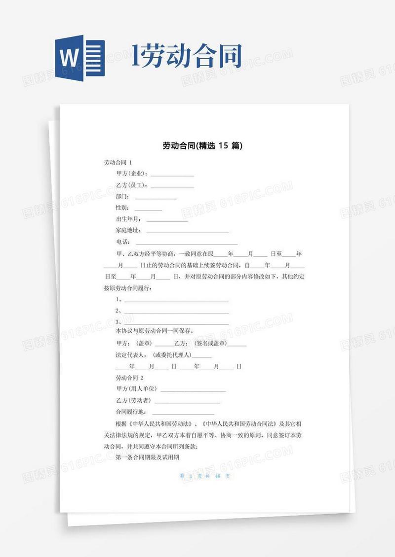大气版劳动合同（精选15篇）