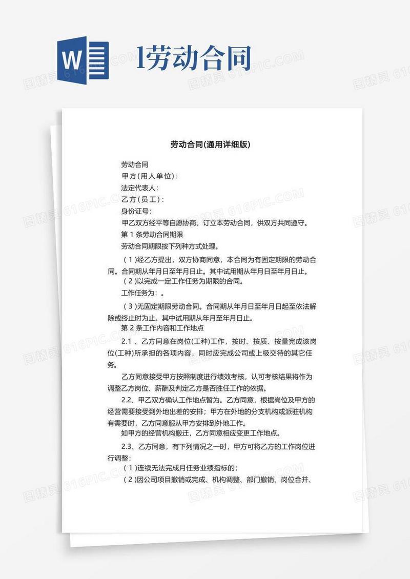 大气版劳动合同（通用详细版）