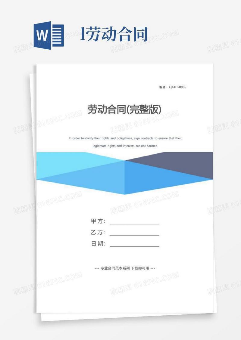 实用的劳动合同(完整版)