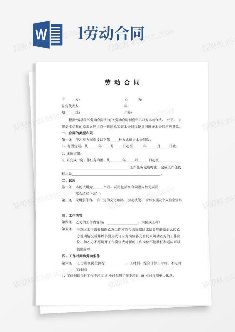 好用的劳动合同完整版