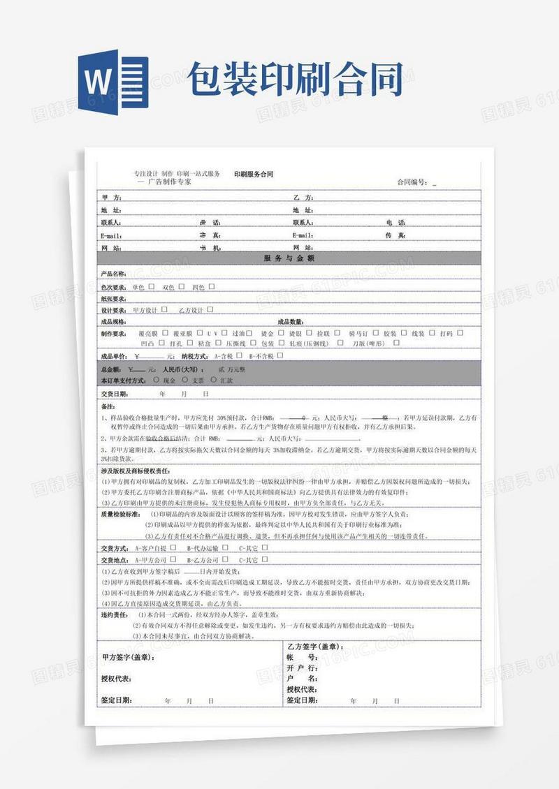 好用的包装印刷合同模板
