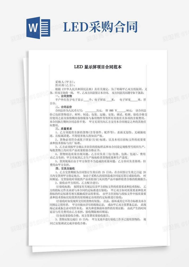 实用的LED电子显示屏采购合同