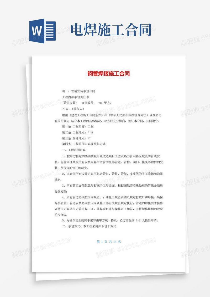 简易版钢管焊接施工合同