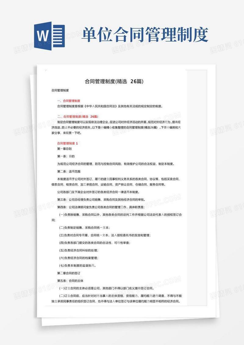 通用版合同管理制度（精选26篇）(1)