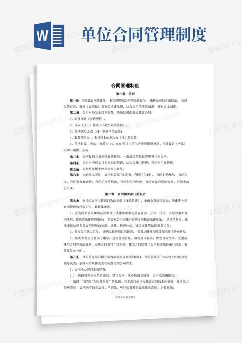 实用的合同管理制度(常用)