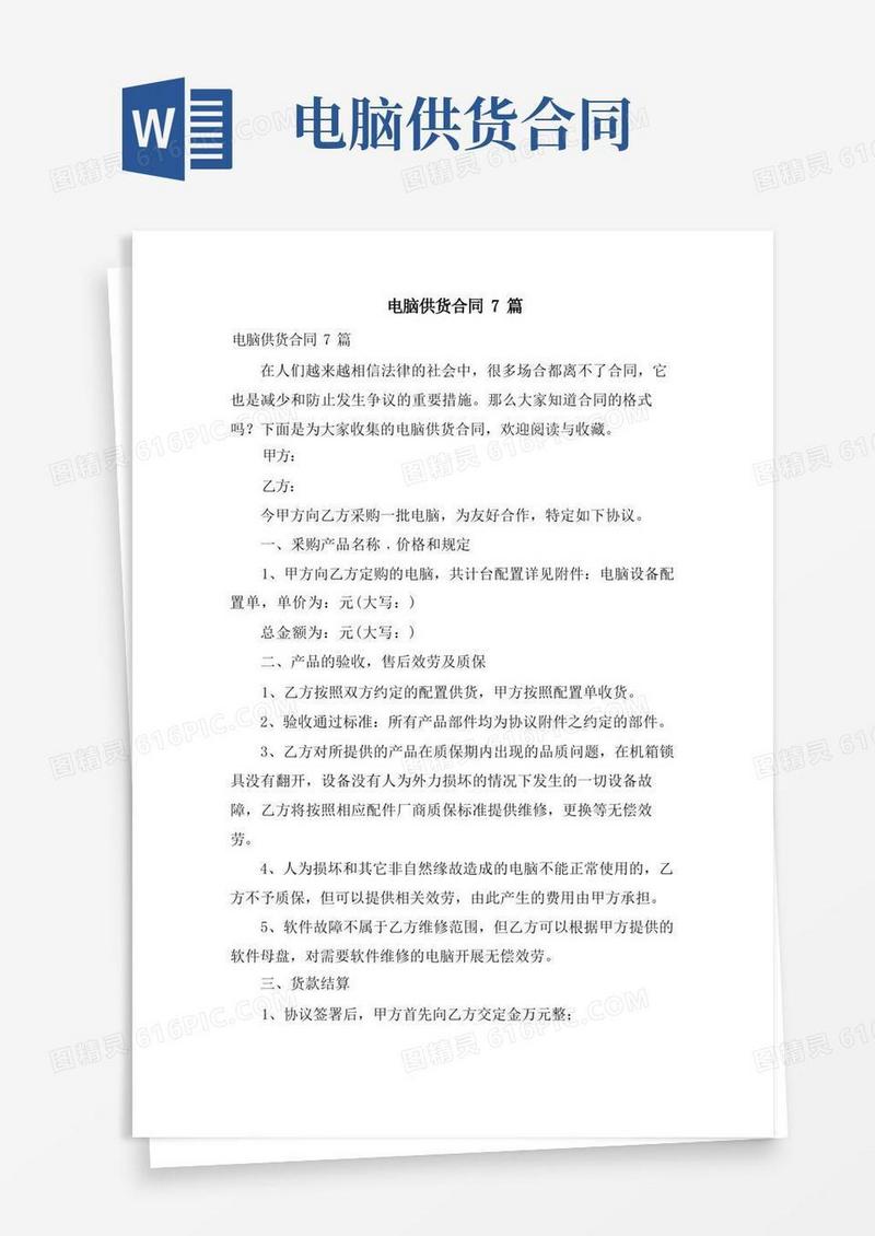 实用的电脑供货合同7篇