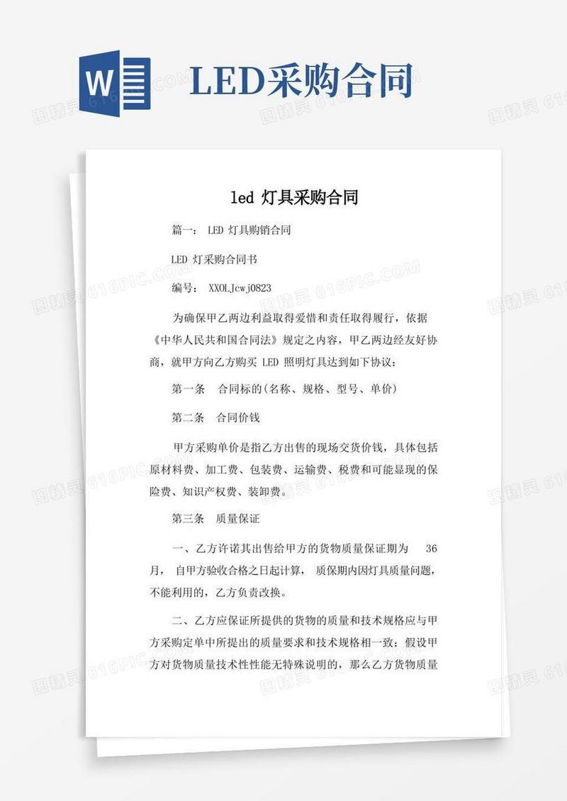 简易版led灯具采购合同