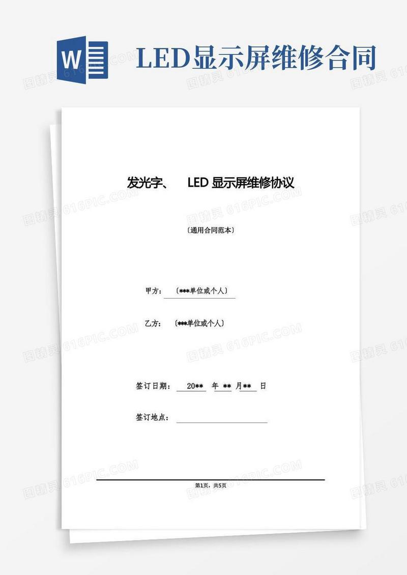 好用的发光字、LED显示屏维修协议