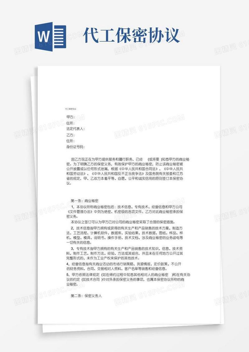 大气版代工保密协议格式