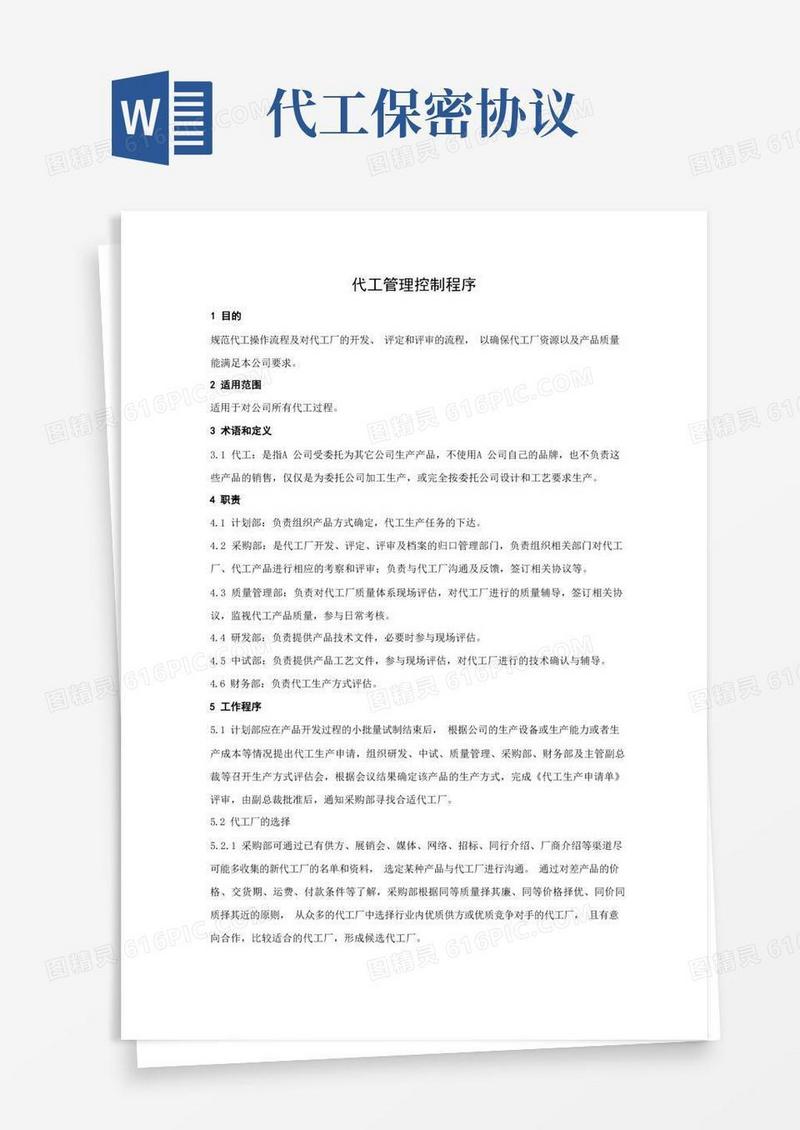 实用的代工管理控制程序