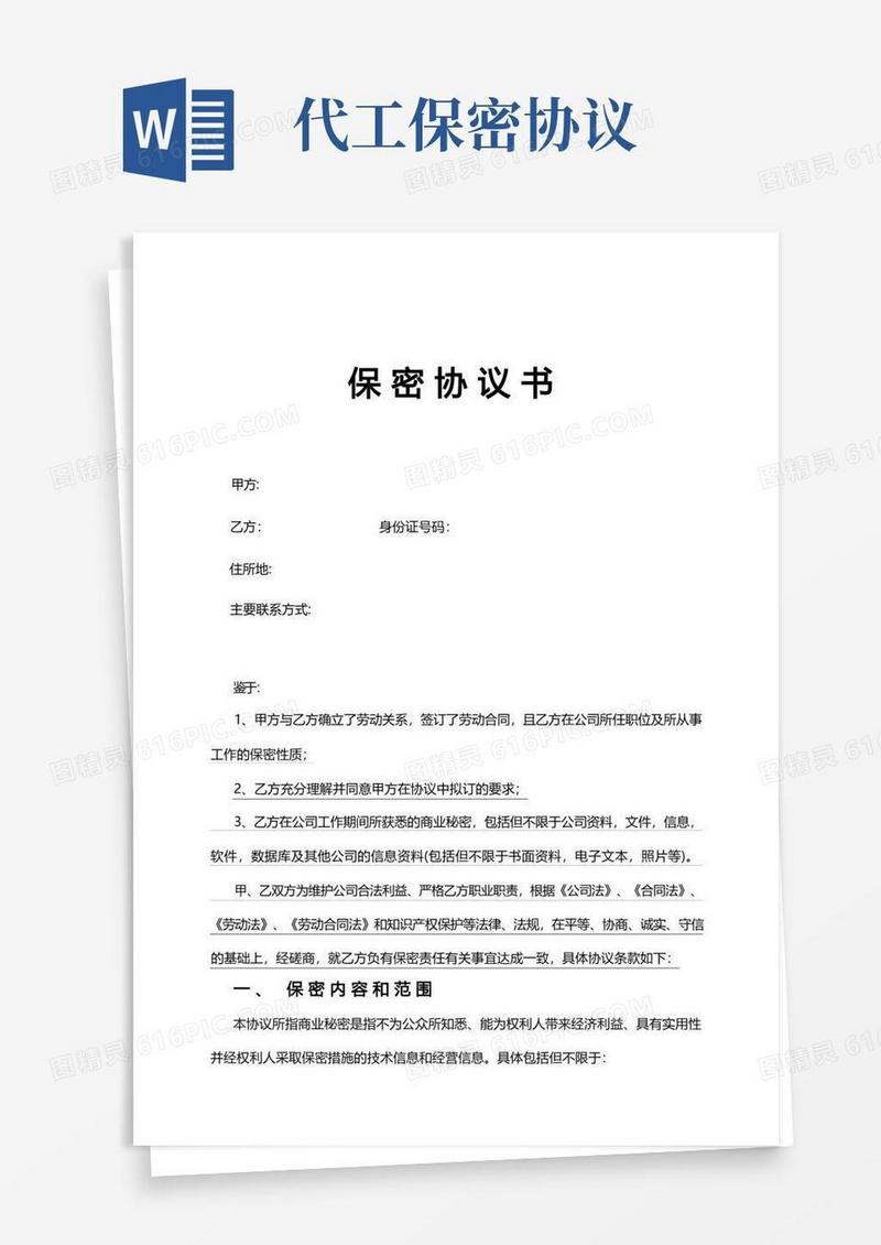 实用的oem代工保密协议