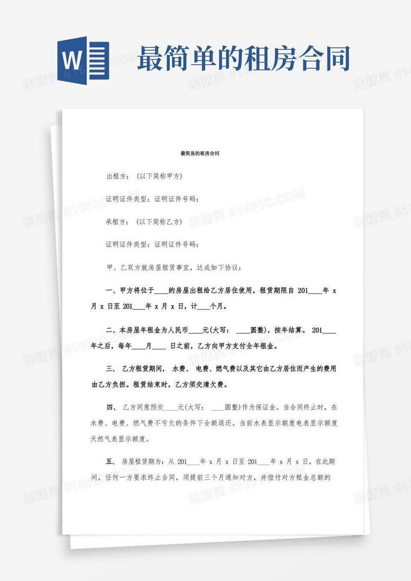 大气版最简易的租房合同(9篇)