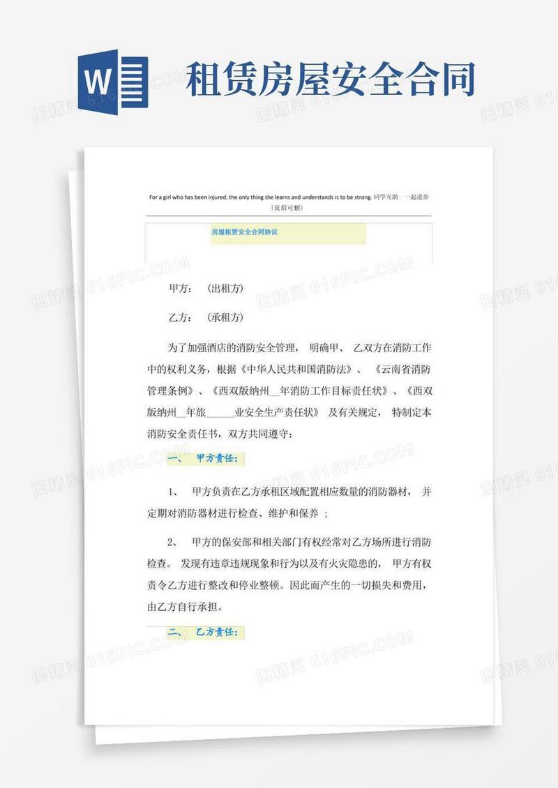 通用版房屋租赁安全合同协议