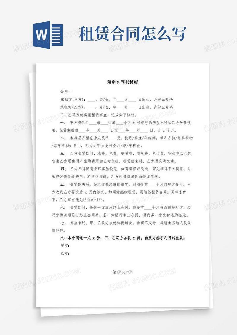 简易版租房合同书模板(6篇)