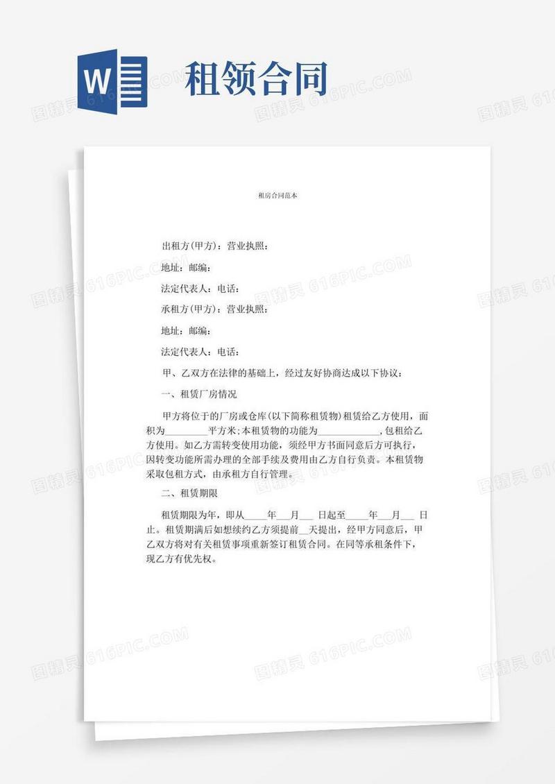 好用的租房合同范本(完整版)