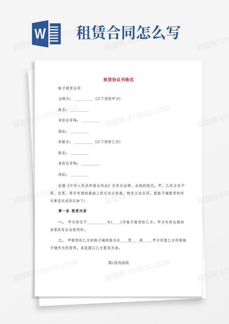 简易版租赁协议书格式(5篇)