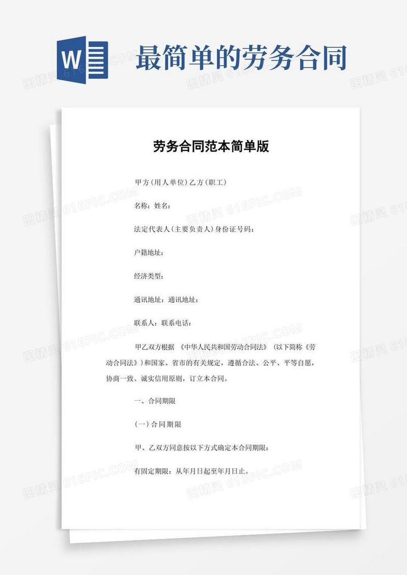 通用版劳务合同简单版