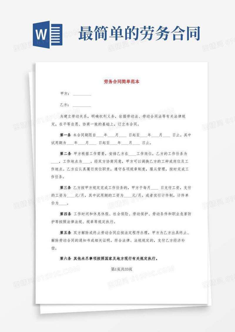 实用的劳务合同简单范本(7篇)