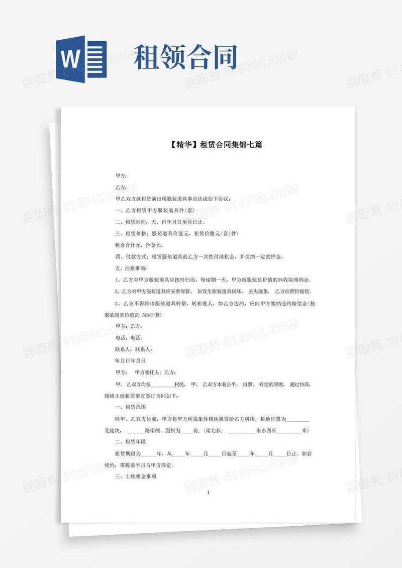 实用的租赁合同(最新)