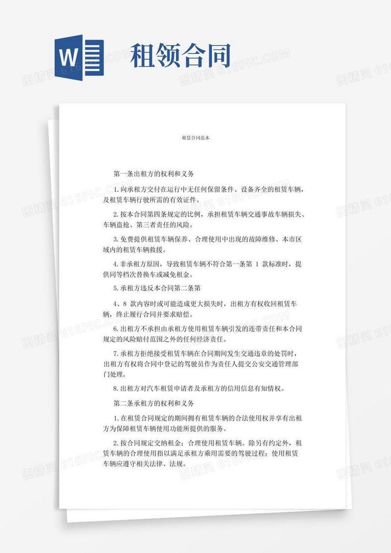 简易版租赁合同范本(完整版)