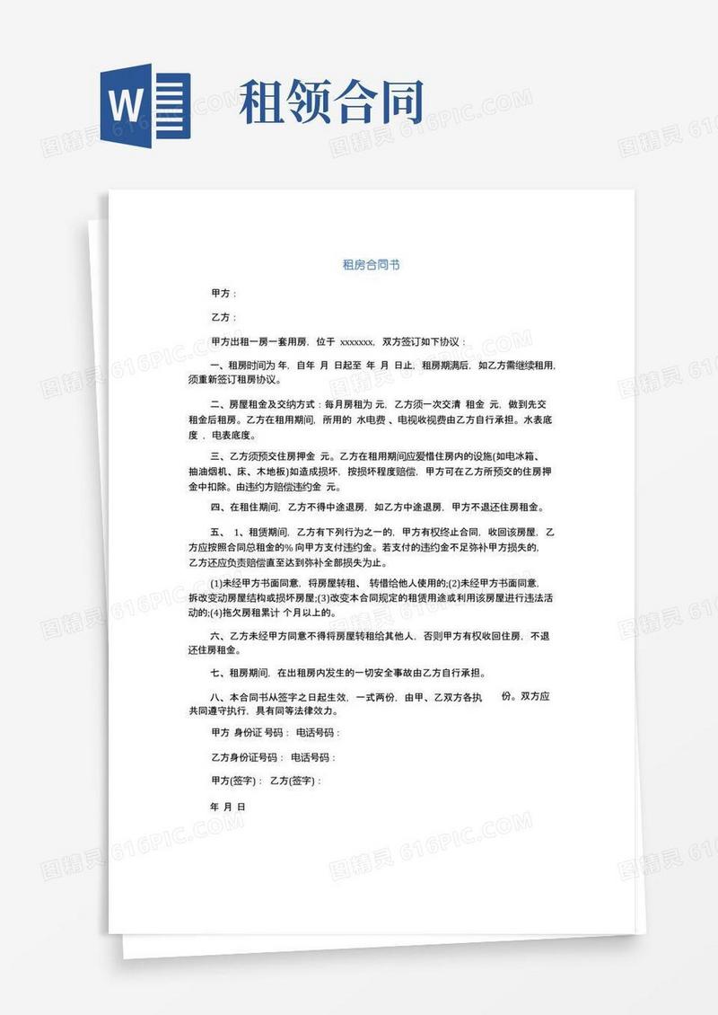 大气版租房合同书(完整版)