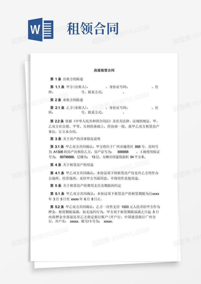 实用的租赁合同(完整版)