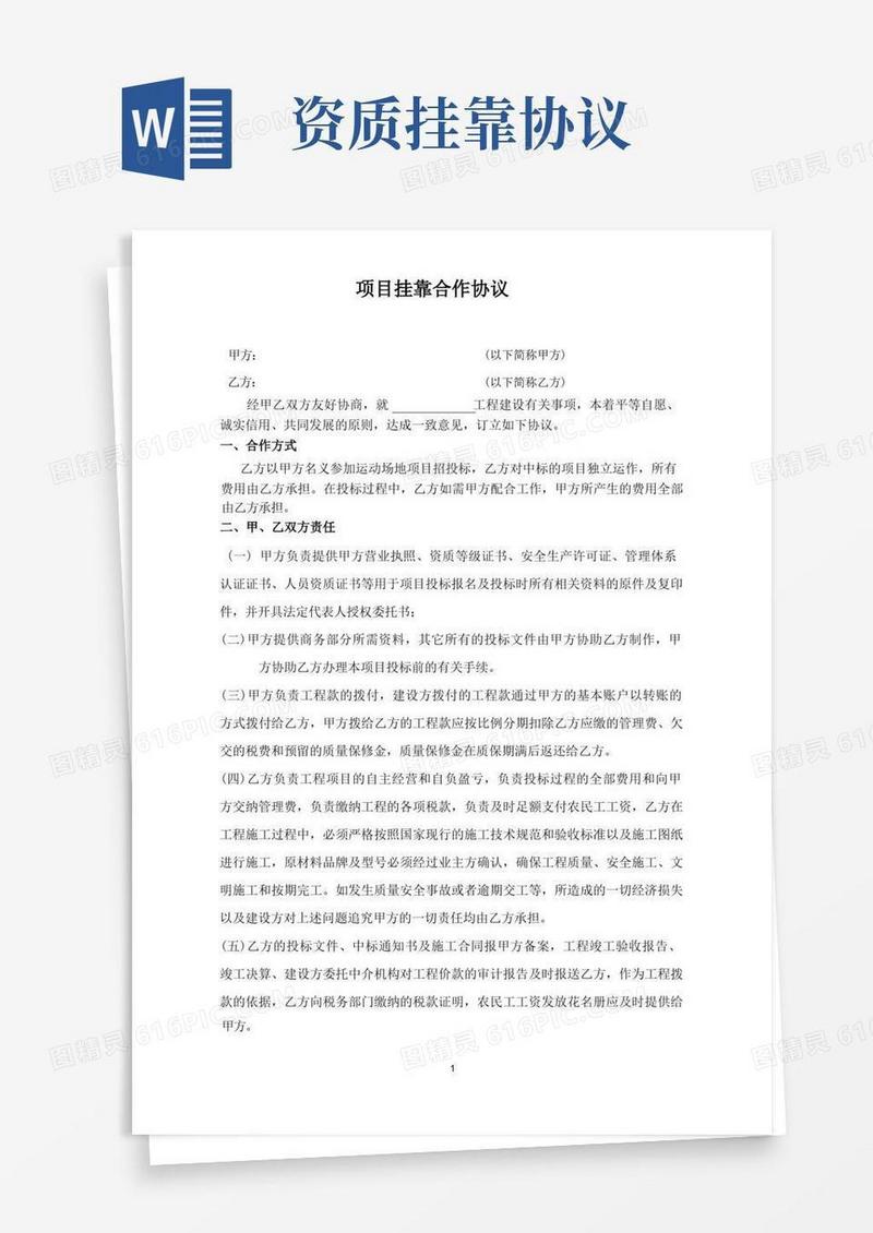 实用的资质挂靠合作协议(标准版)