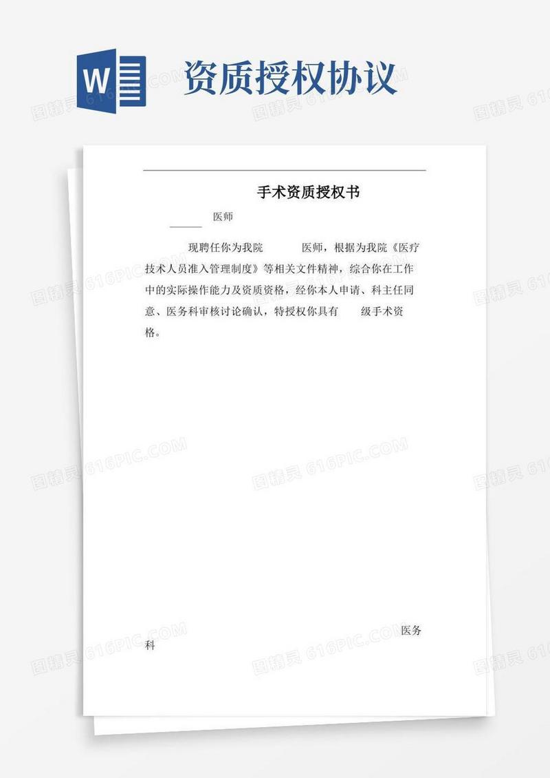 好用的资质授权书